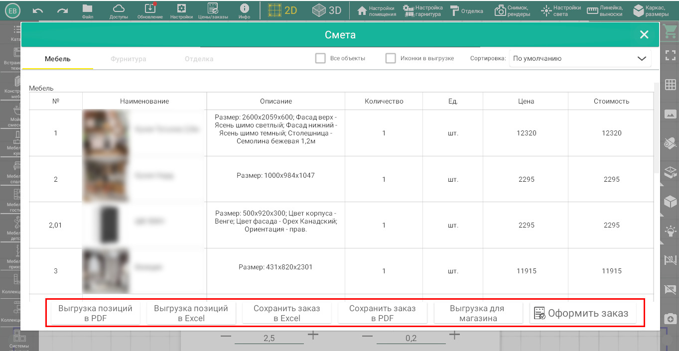 Создание сметы для клиента cc6b2f1491dae27c5ede5b23bf9b18ed - dflex Создание сметы для клиента cc6b2f1491dae27c5ede5b23bf9b18ed - dflex